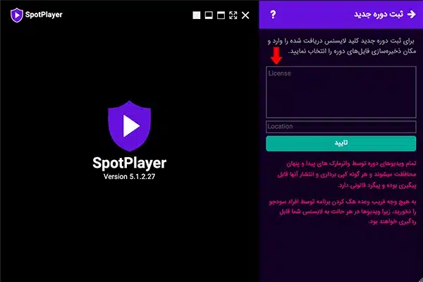 لایسنس اسپات پلیر